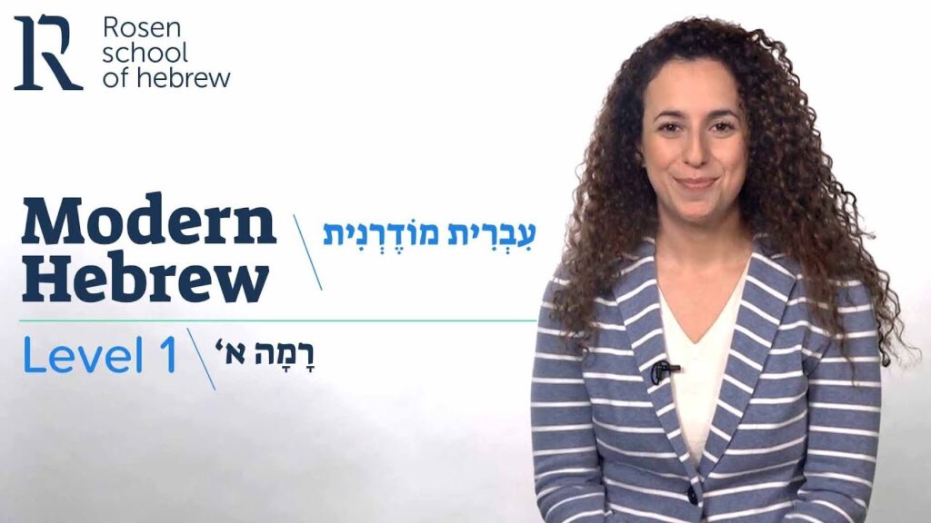 rosen school of hebrew